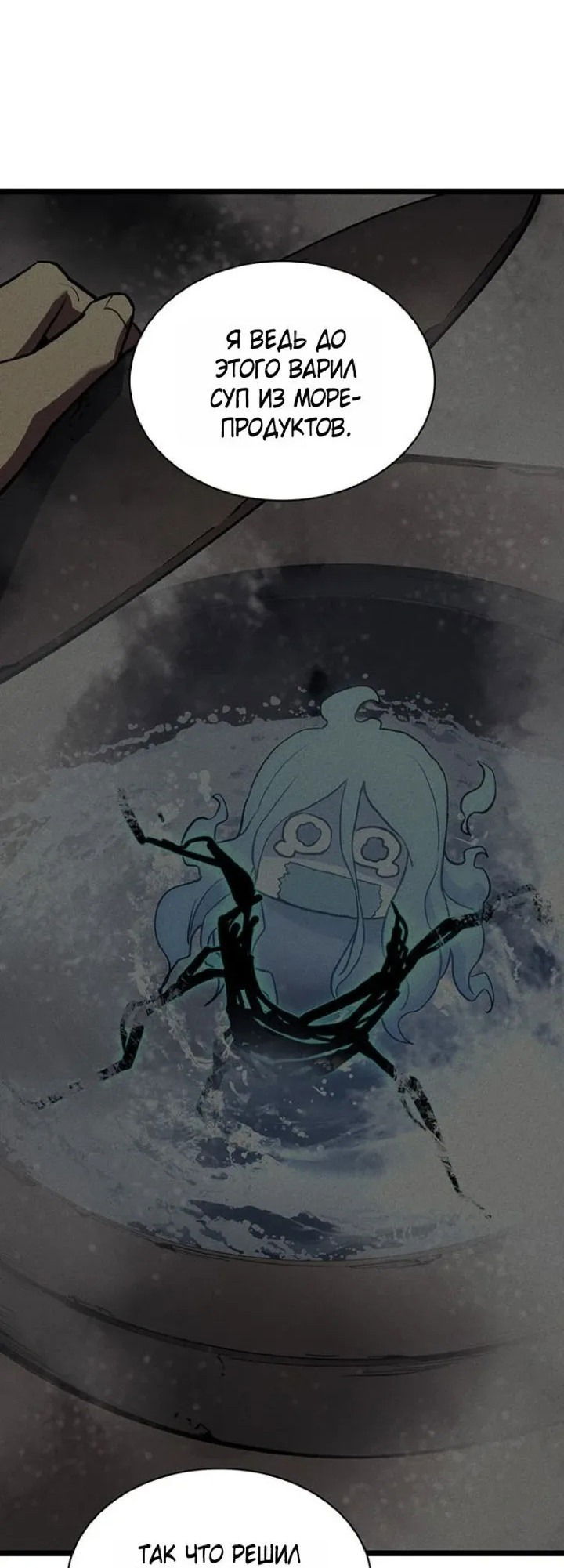 Манга Возвращение героя катастрофы - Глава 151 Страница 48