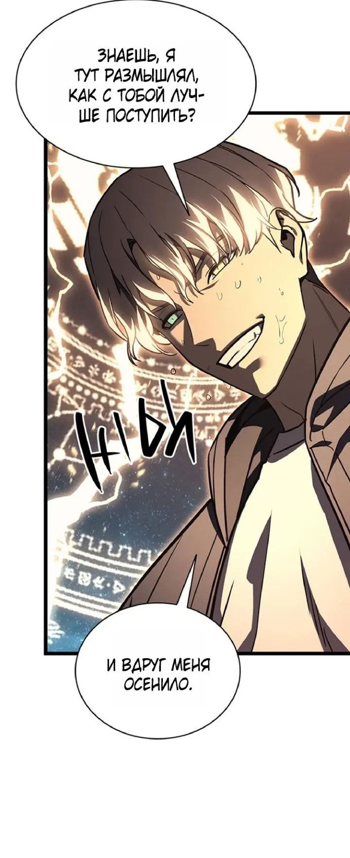 Манга Возвращение героя катастрофы - Глава 151 Страница 47