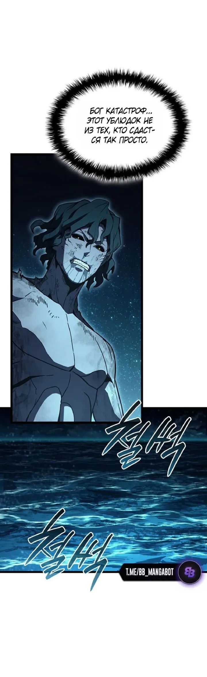 Манга Возвращение героя катастрофы - Глава 151 Страница 20