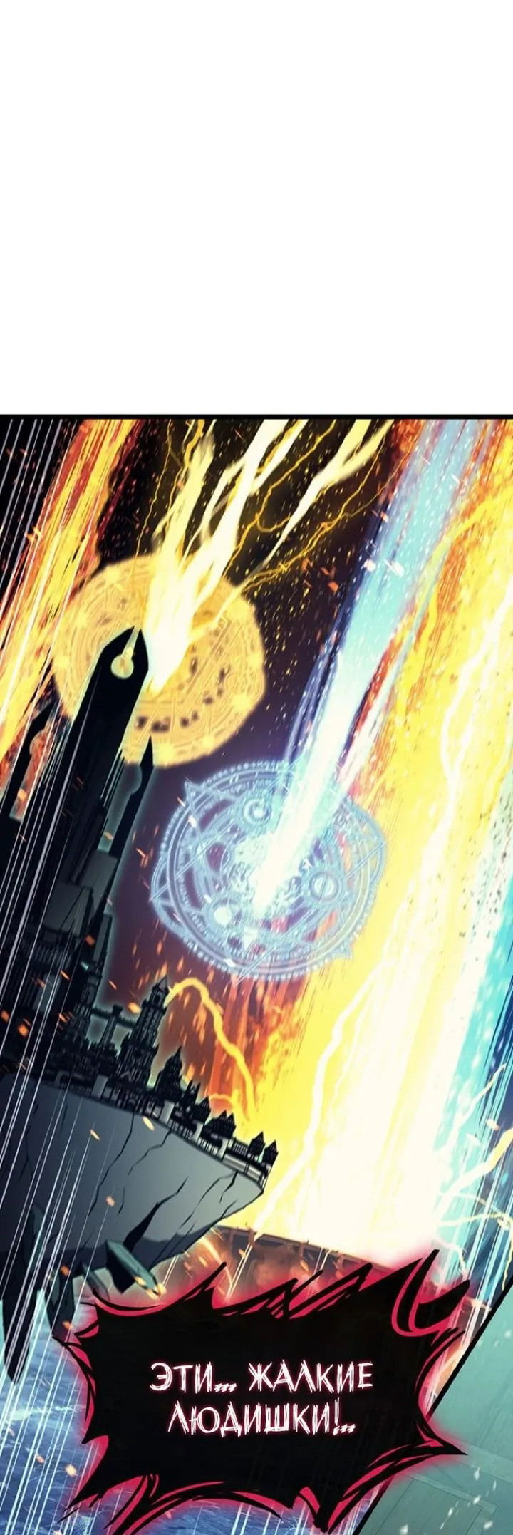 Манга Возвращение героя катастрофы - Глава 151 Страница 53