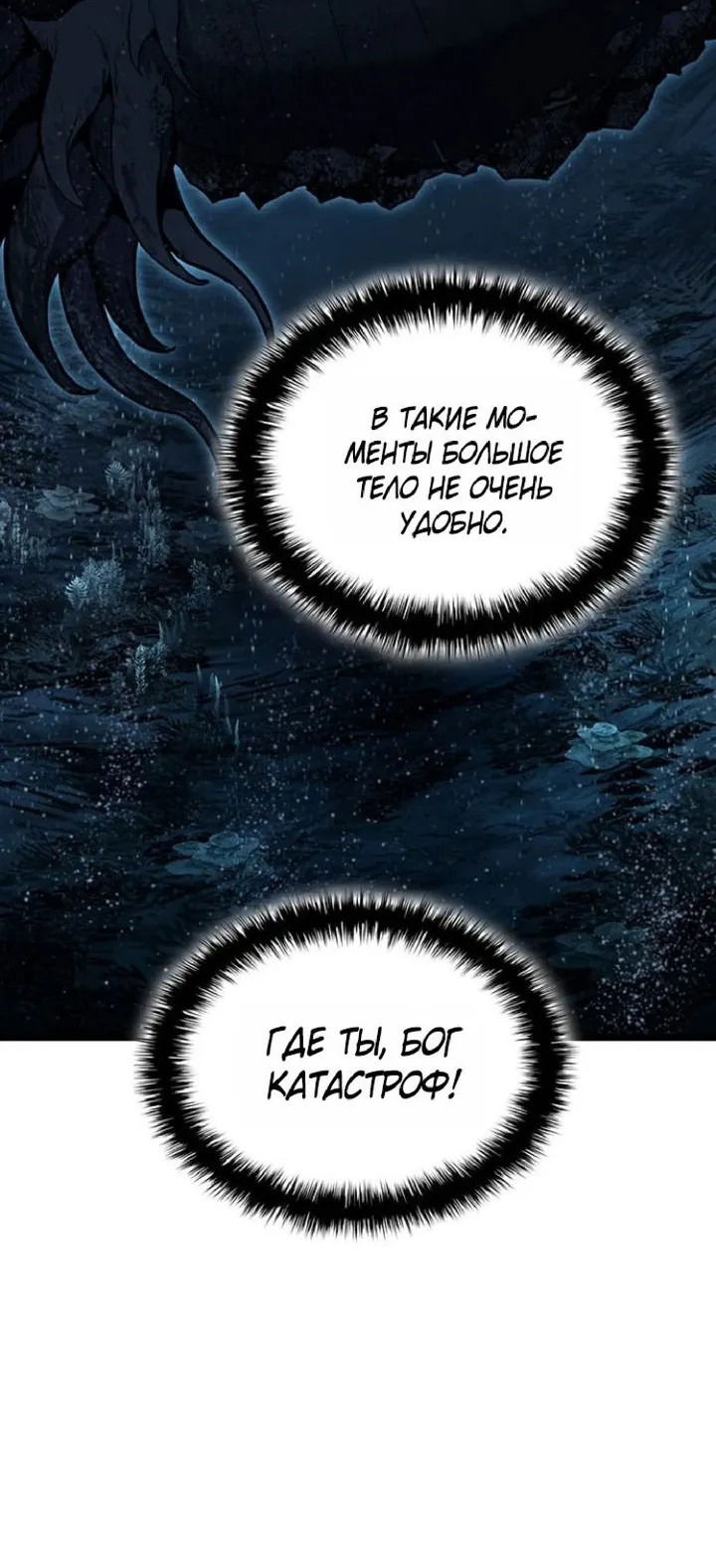 Манга Возвращение героя катастрофы - Глава 151 Страница 22