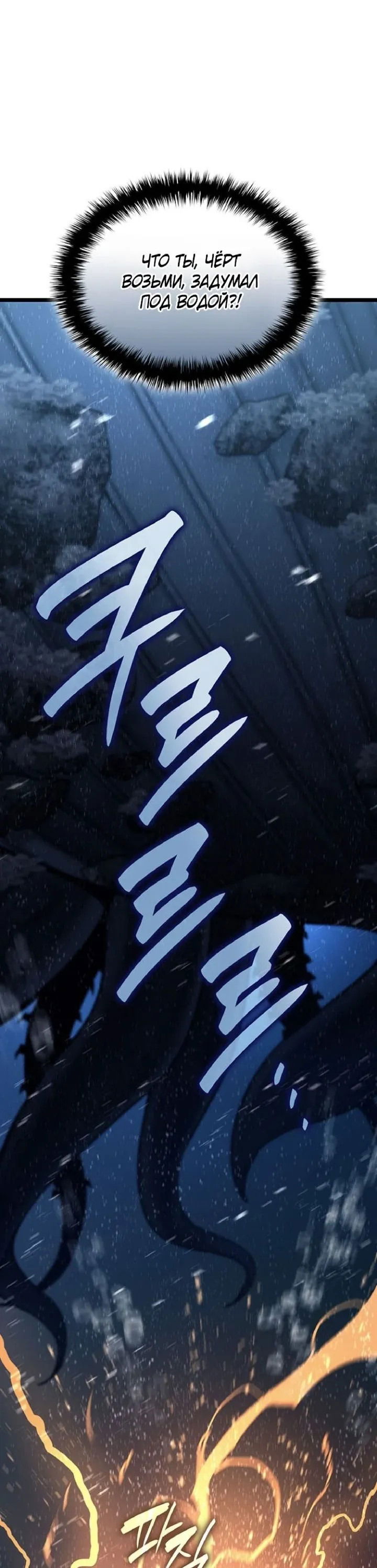 Манга Возвращение героя катастрофы - Глава 151 Страница 23