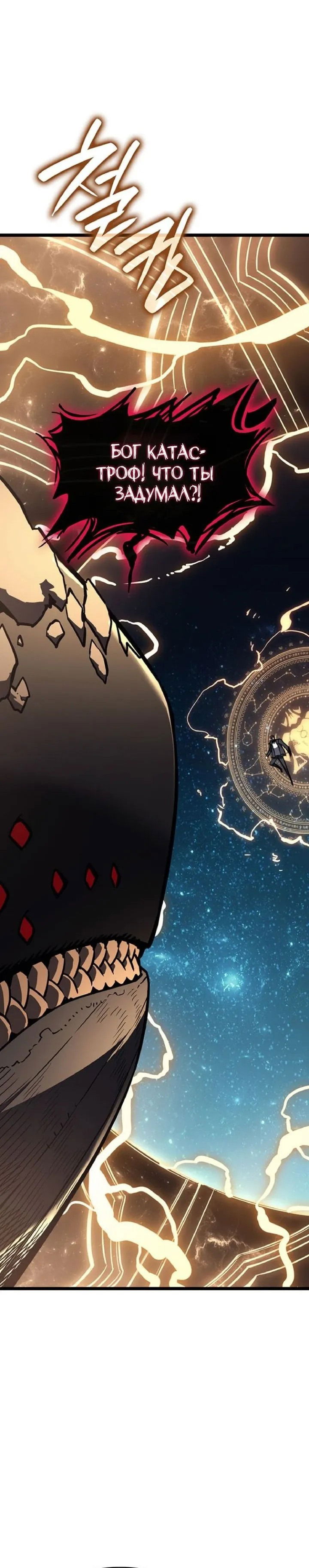 Манга Возвращение героя катастрофы - Глава 151 Страница 46