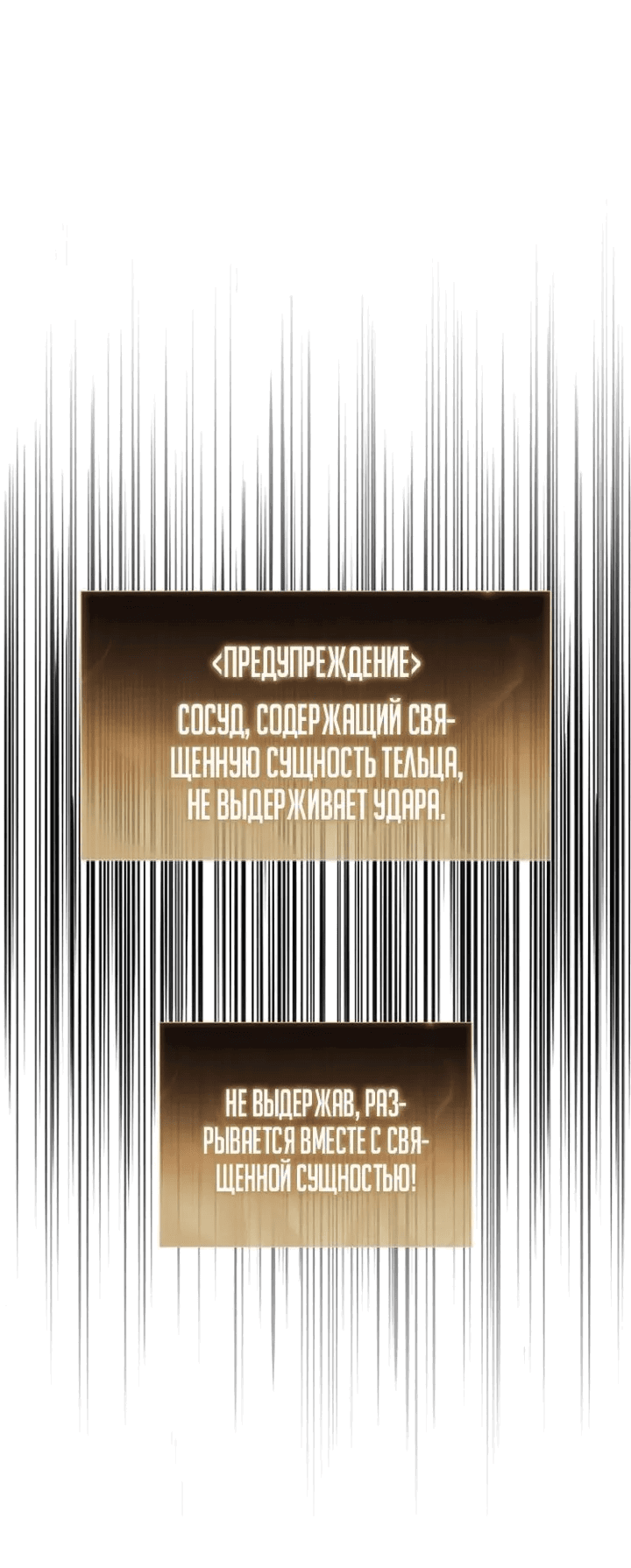 Манга Возвращение героя катастрофы - Глава 151 Страница 8