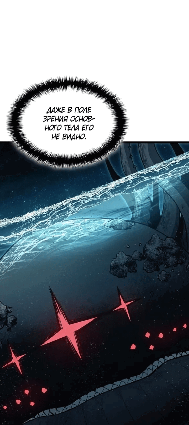 Манга Возвращение героя катастрофы - Глава 151 Страница 21