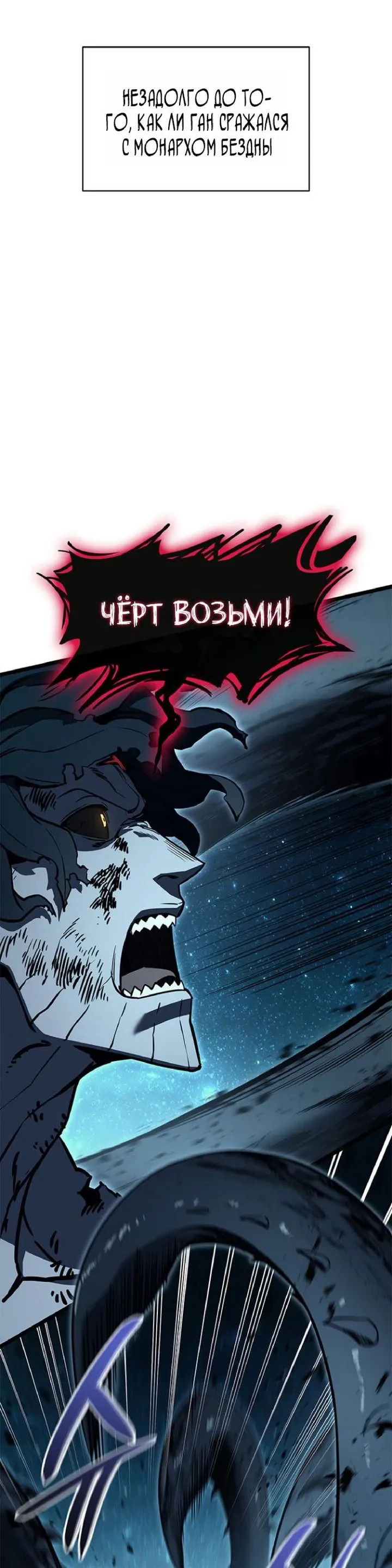 Манга Возвращение героя катастрофы - Глава 151 Страница 3