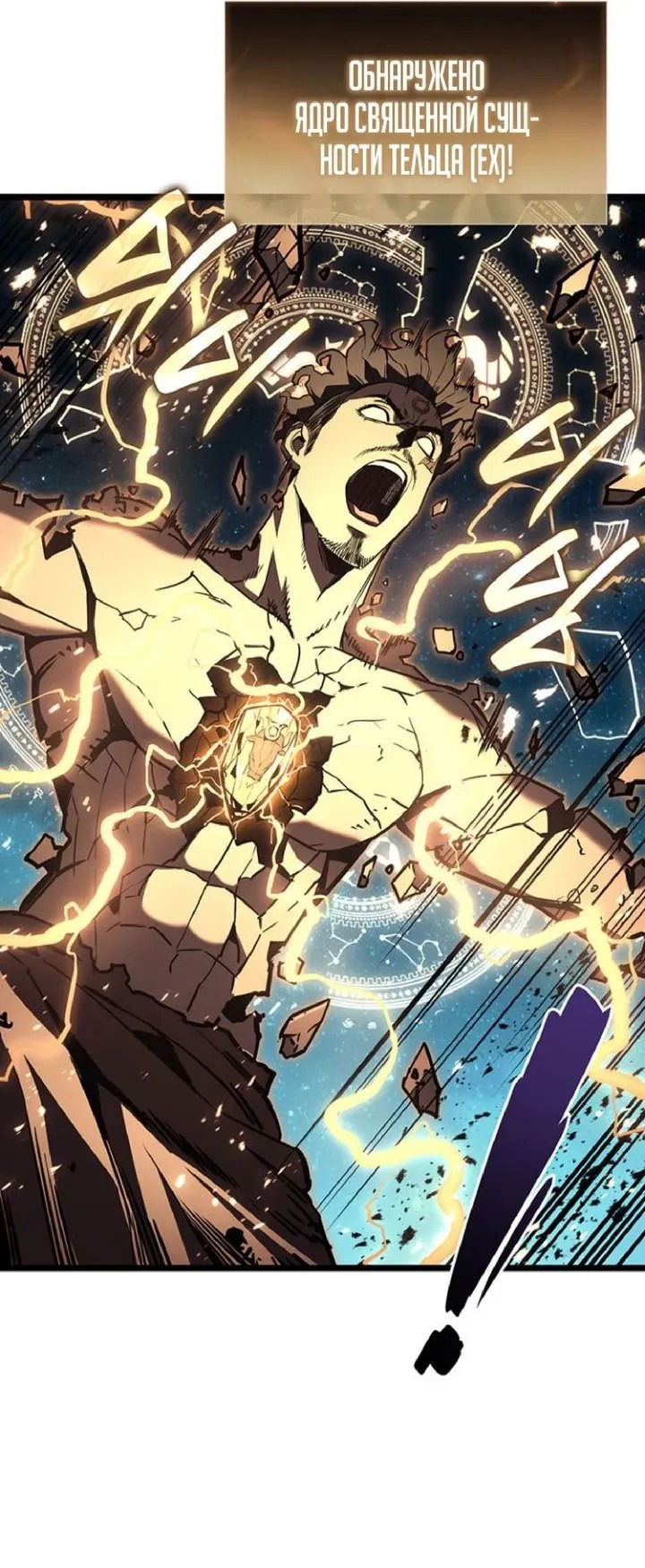 Манга Возвращение героя катастрофы - Глава 151 Страница 12