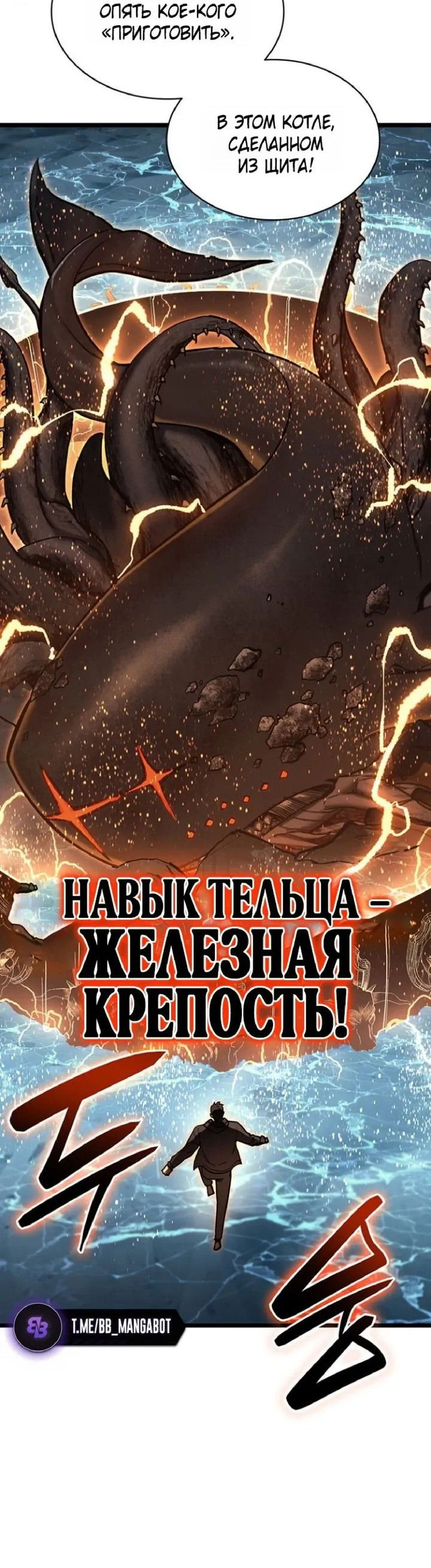 Манга Возвращение героя катастрофы - Глава 151 Страница 49