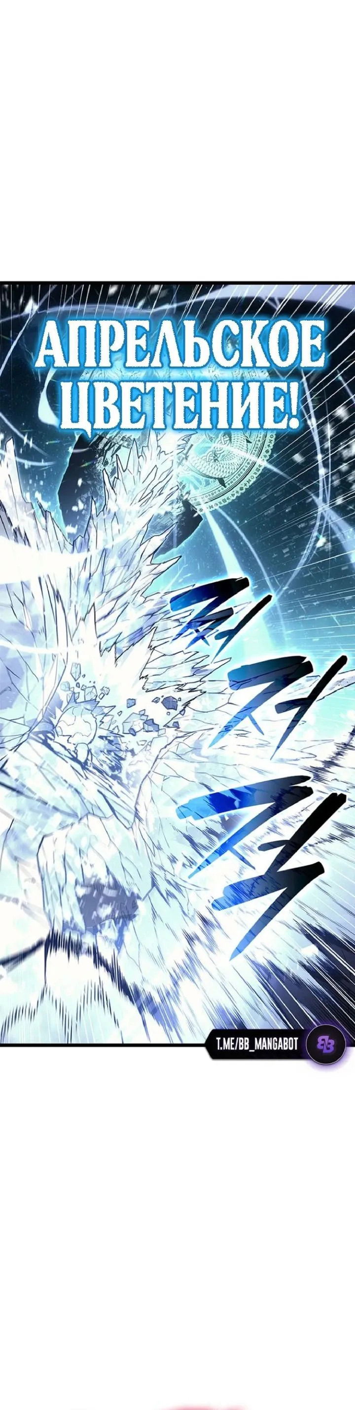 Манга Возвращение героя катастрофы - Глава 151 Страница 37