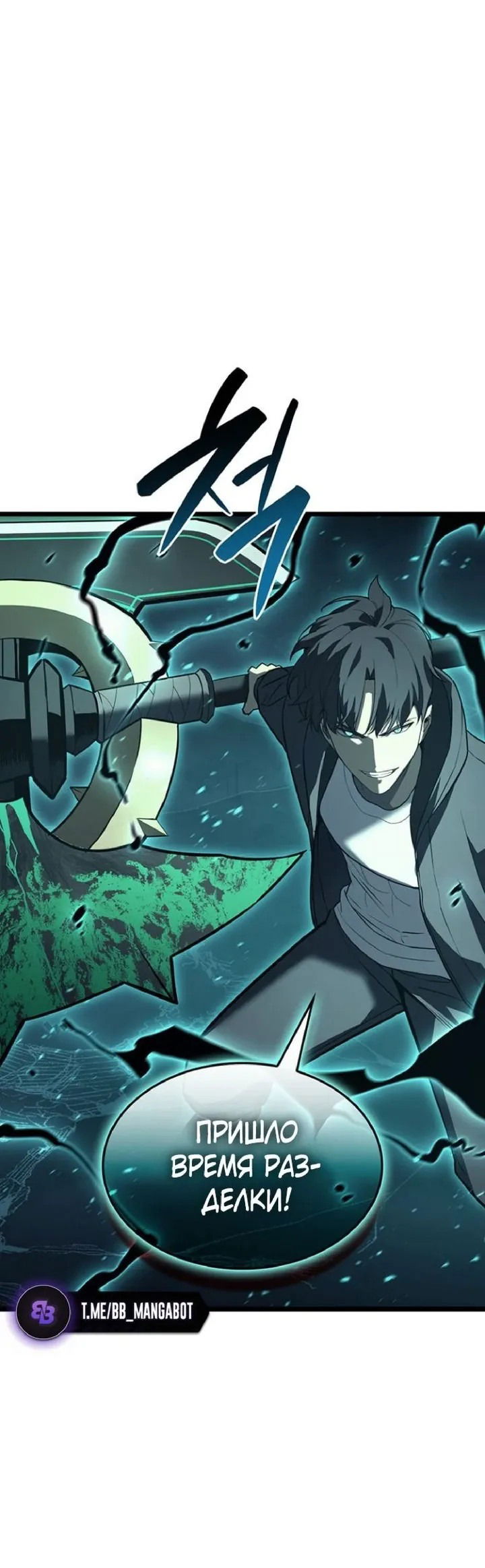 Манга Возвращение героя катастрофы - Глава 151 Страница 69