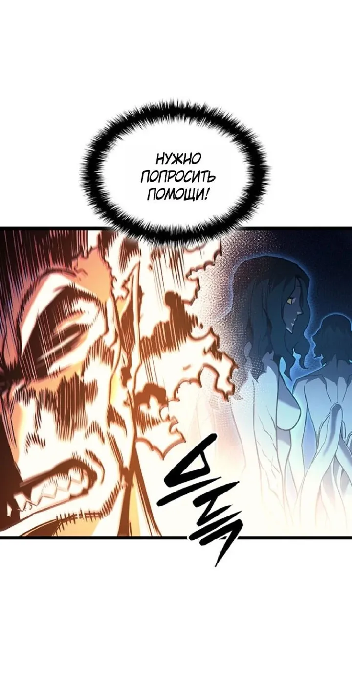 Манга Возвращение героя катастрофы - Глава 151 Страница 59