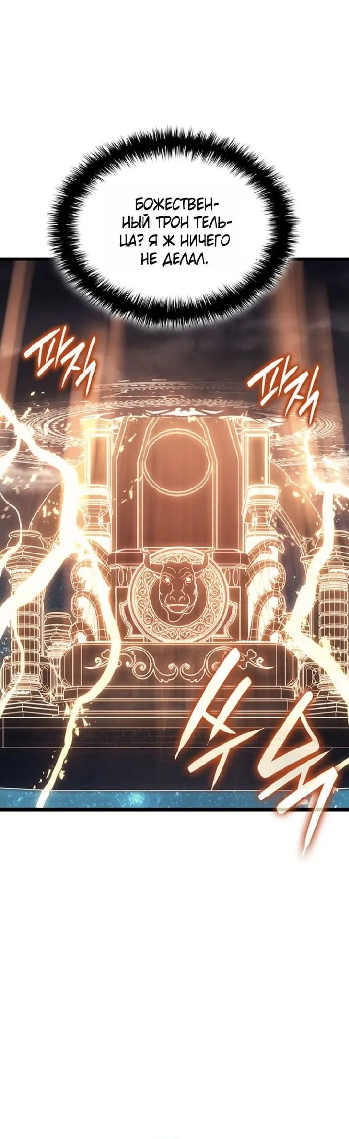 Манга Возвращение героя катастрофы - Глава 151 Страница 71