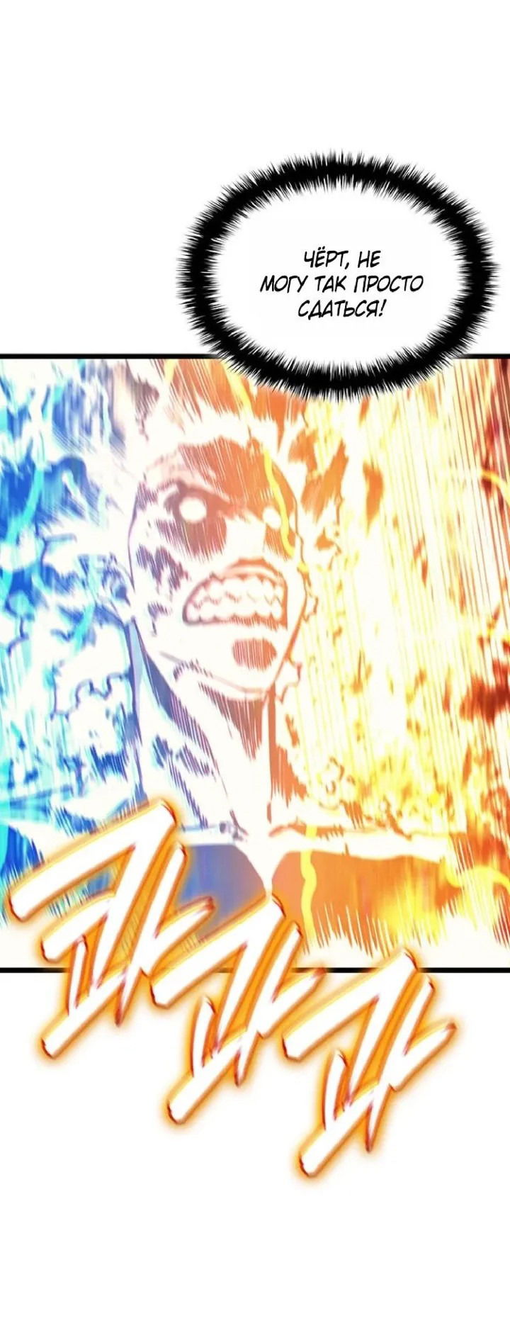 Манга Возвращение героя катастрофы - Глава 151 Страница 58