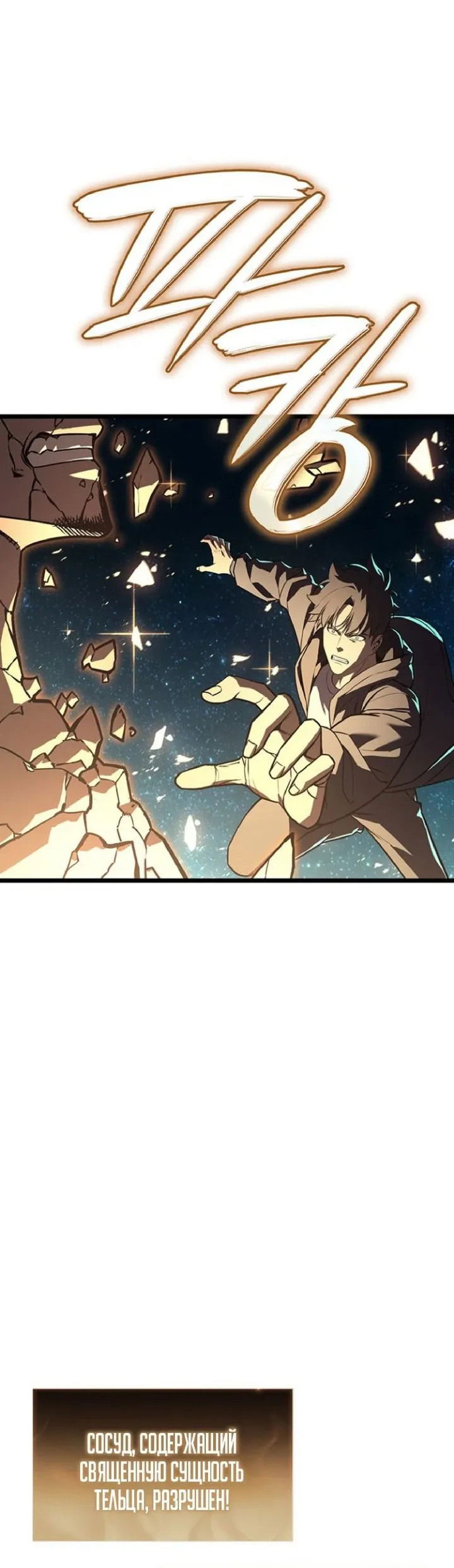 Манга Возвращение героя катастрофы - Глава 151 Страница 11