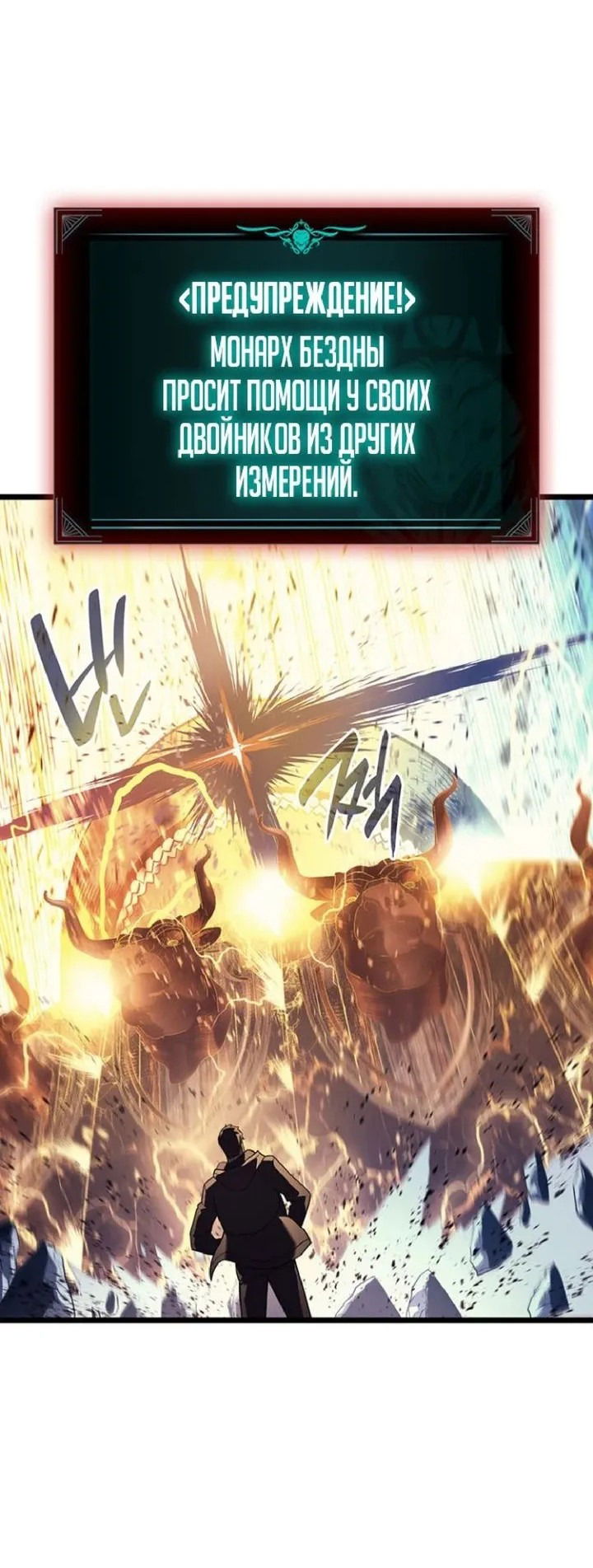 Манга Возвращение героя катастрофы - Глава 151 Страница 60