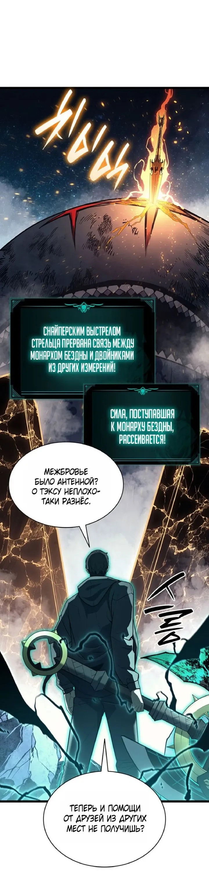 Манга Возвращение героя катастрофы - Глава 151 Страница 68