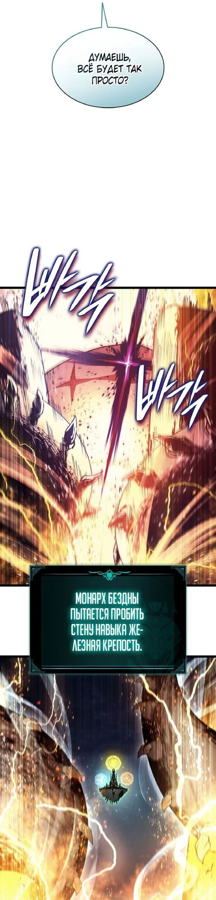 Манга Возвращение героя катастрофы - Глава 151 Страница 62