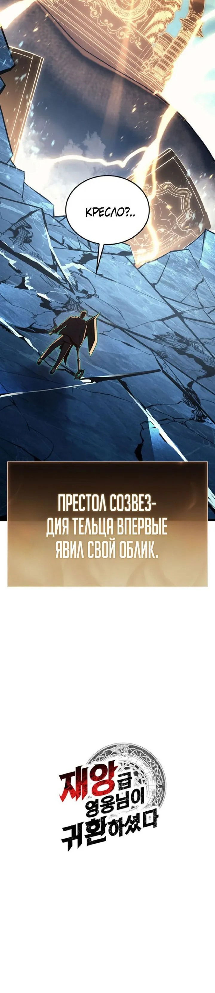 Манга Возвращение героя катастрофы - Глава 151 Страница 76