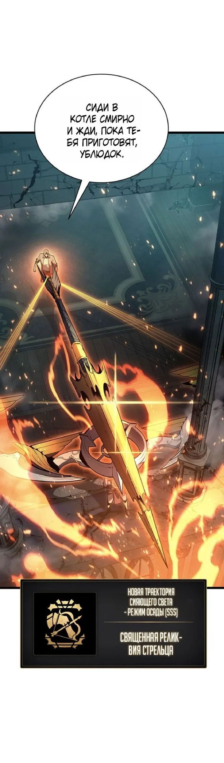 Манга Возвращение героя катастрофы - Глава 151 Страница 67