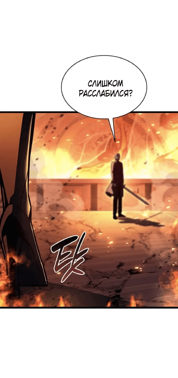 Манга Возвращение героя катастрофы - Глава 150 Страница 2