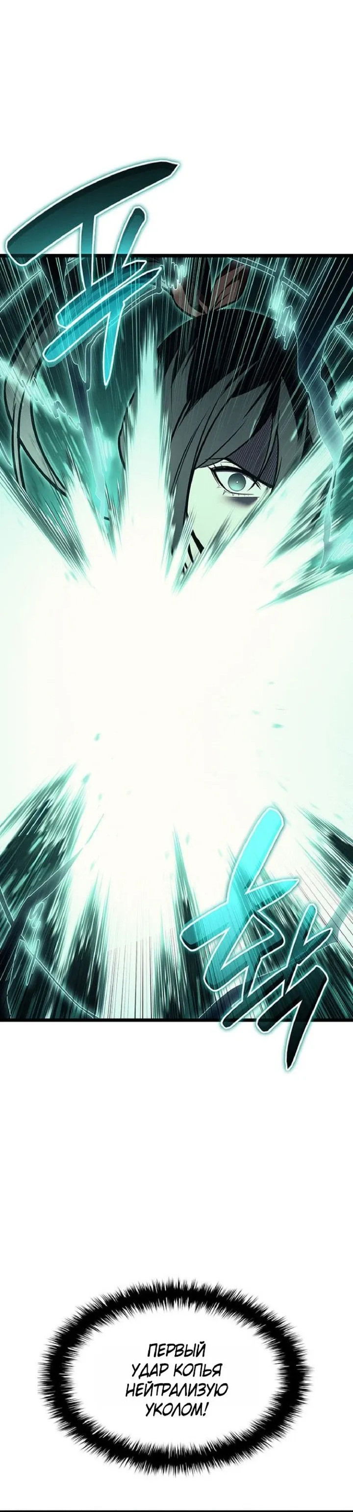 Манга Возвращение героя катастрофы - Глава 150 Страница 61