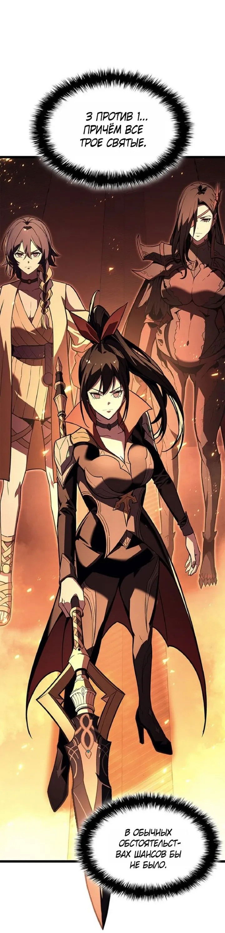 Манга Возвращение героя катастрофы - Глава 150 Страница 13