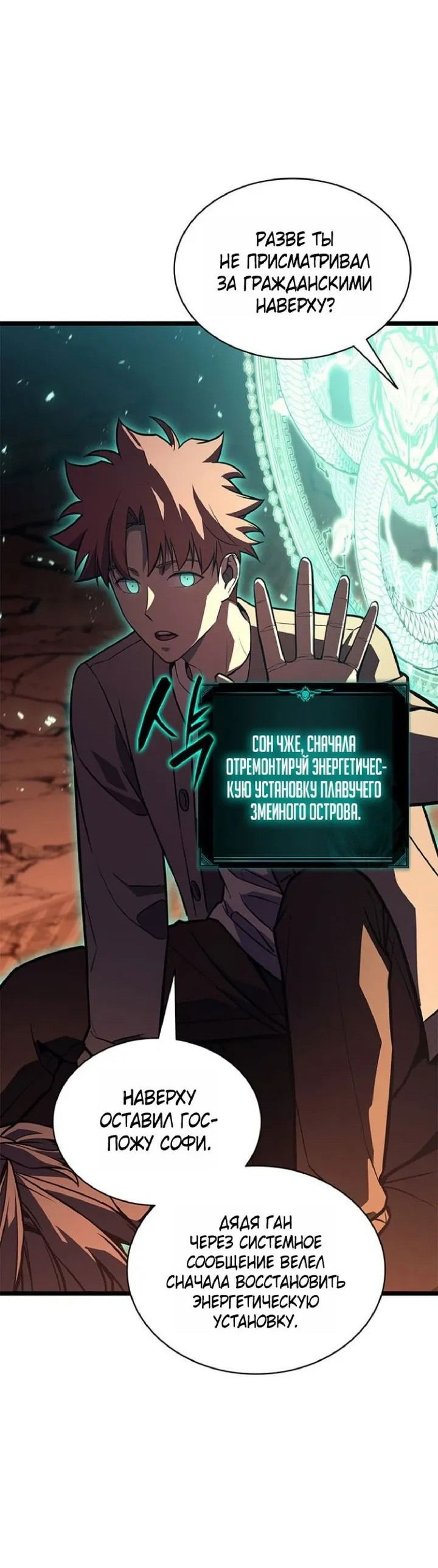Манга Возвращение героя катастрофы - Глава 150 Страница 38