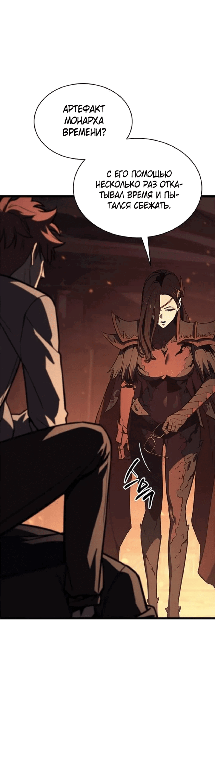 Манга Возвращение героя катастрофы - Глава 150 Страница 78