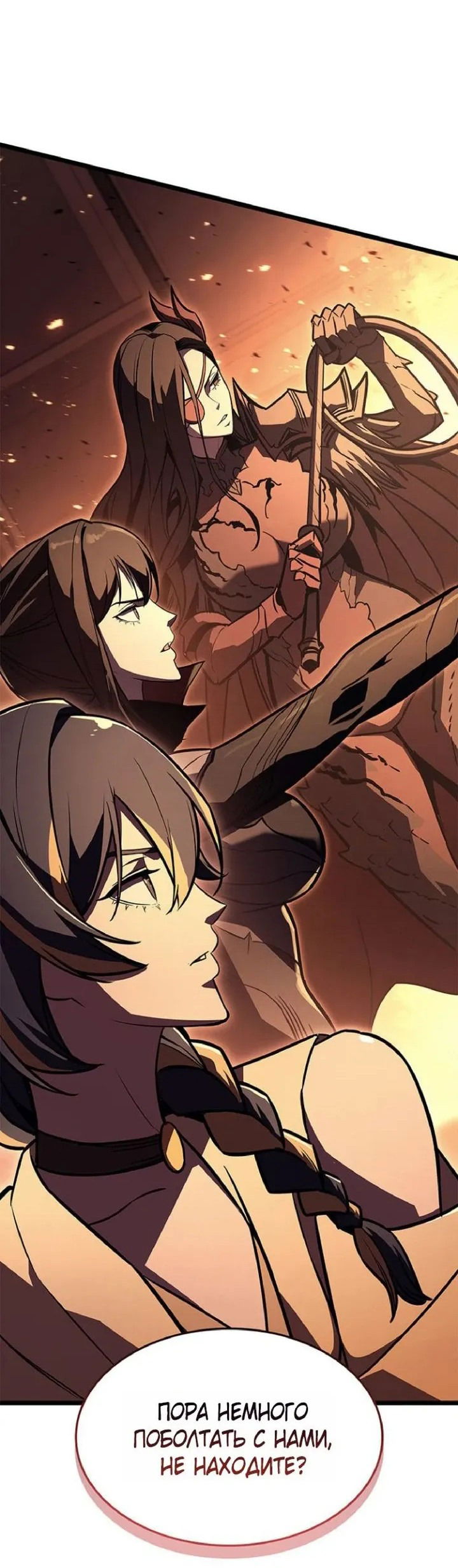 Манга Возвращение героя катастрофы - Глава 150 Страница 5