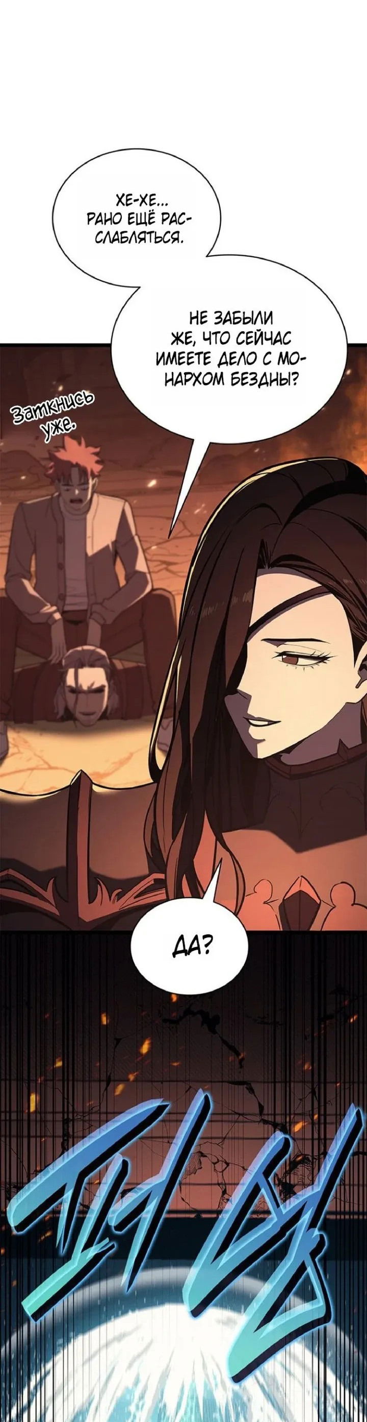 Манга Возвращение героя катастрофы - Глава 150 Страница 82