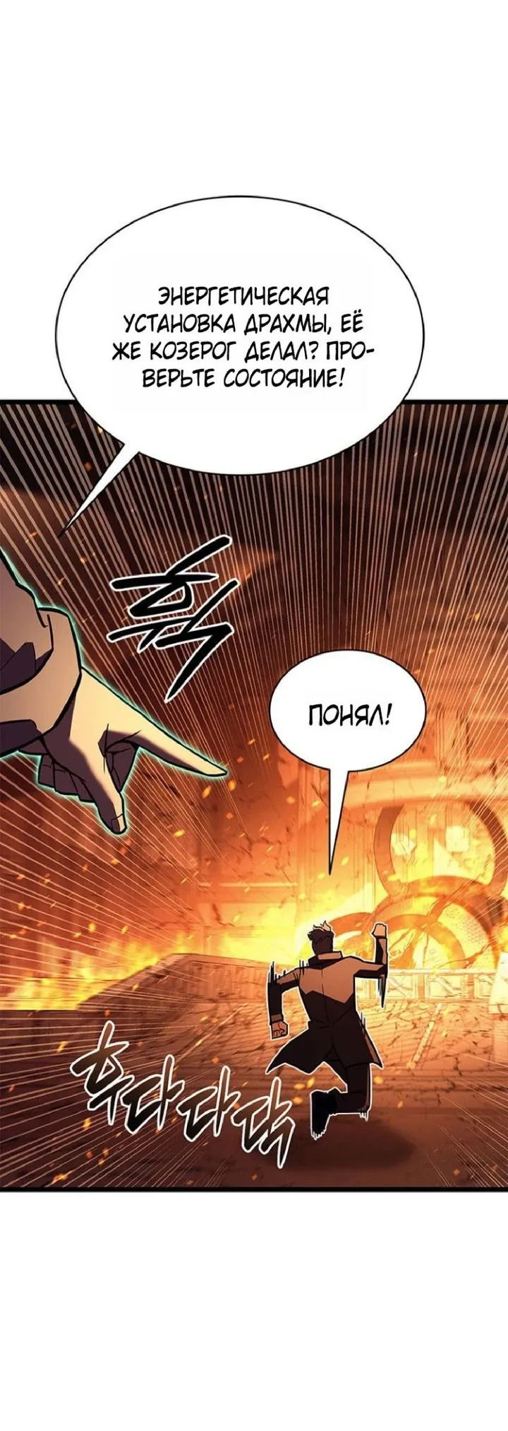 Манга Возвращение героя катастрофы - Глава 150 Страница 40