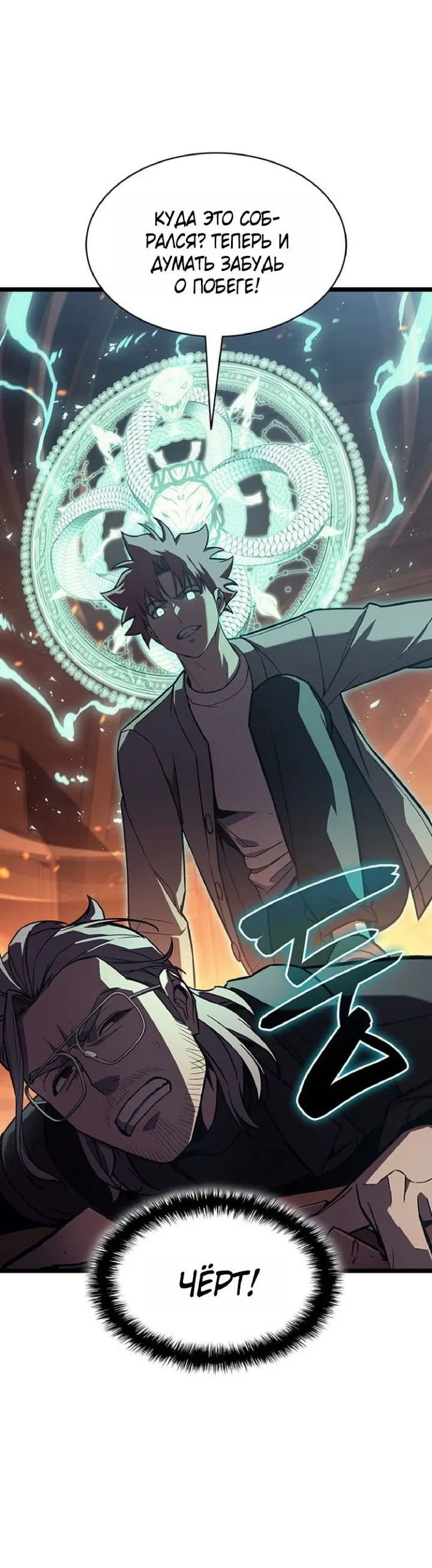 Манга Возвращение героя катастрофы - Глава 150 Страница 73