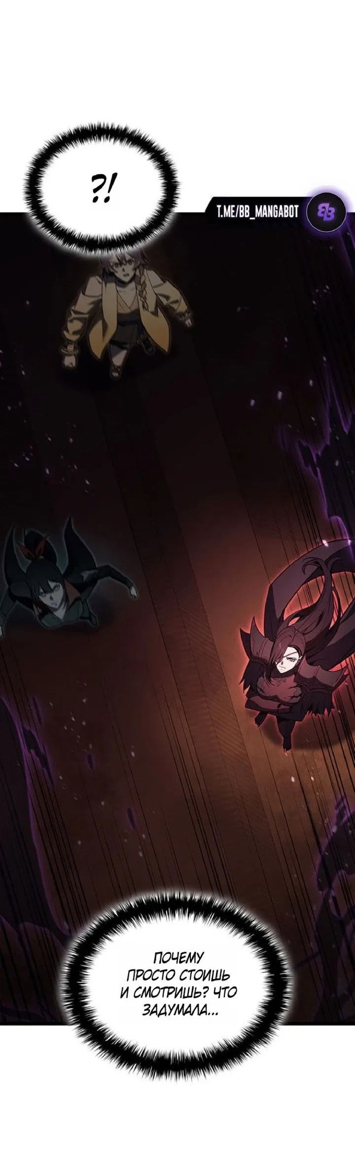 Манга Возвращение героя катастрофы - Глава 150 Страница 67