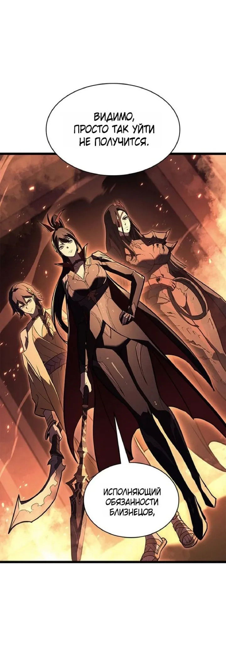 Манга Возвращение героя катастрофы - Глава 150 Страница 3