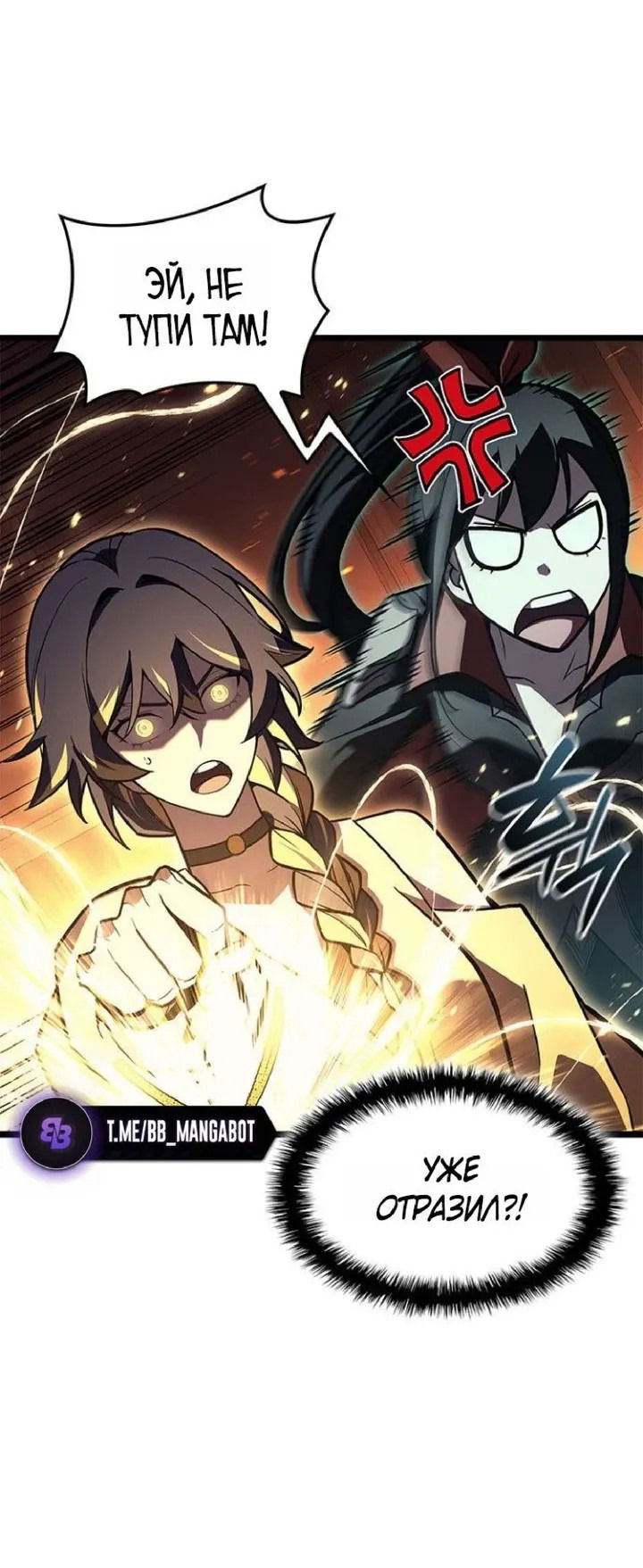 Манга Возвращение героя катастрофы - Глава 150 Страница 19