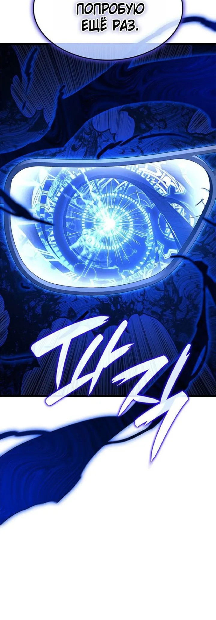 Манга Возвращение героя катастрофы - Глава 150 Страница 43