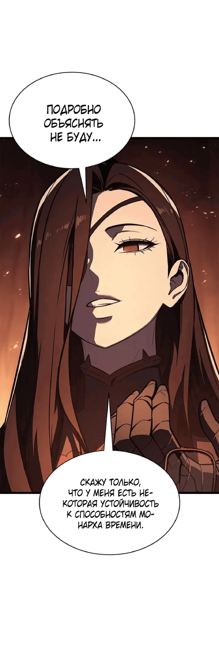 Манга Возвращение героя катастрофы - Глава 150 Страница 81