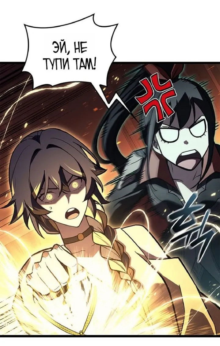 Манга Возвращение героя катастрофы - Глава 150 Страница 58