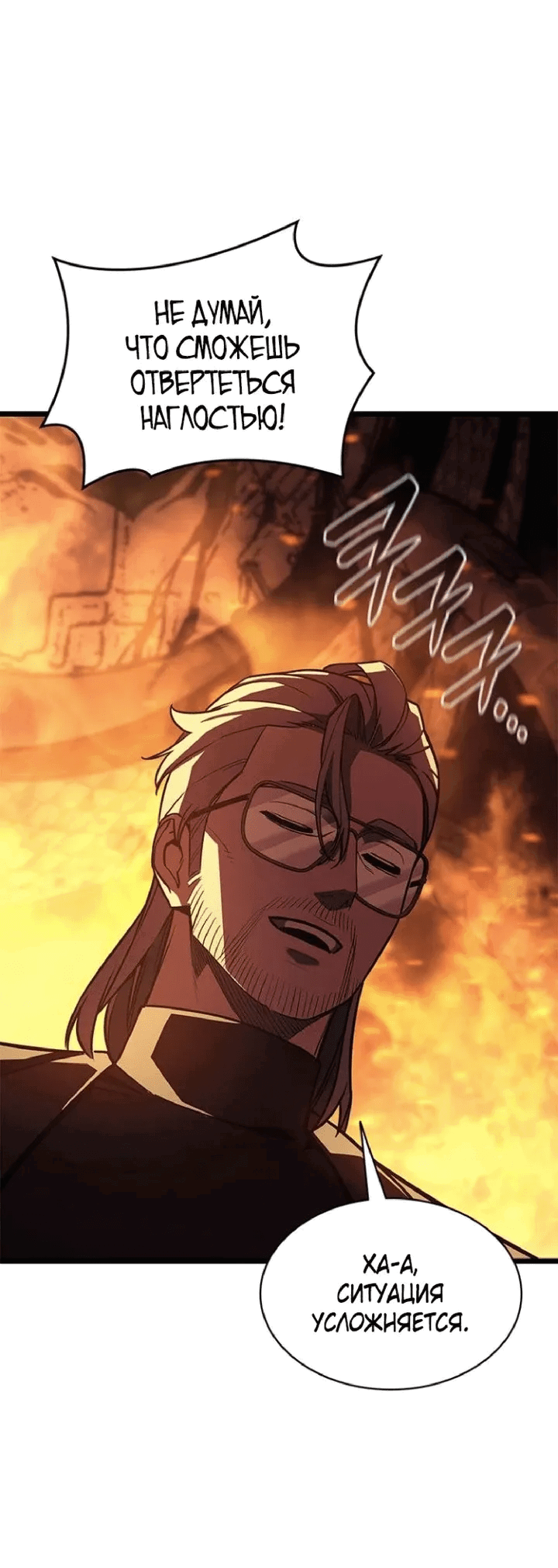 Манга Возвращение героя катастрофы - Глава 150 Страница 11