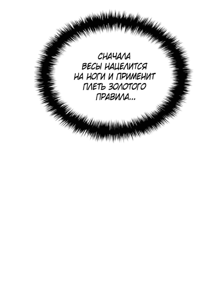 Манга Возвращение героя катастрофы - Глава 150 Страница 53