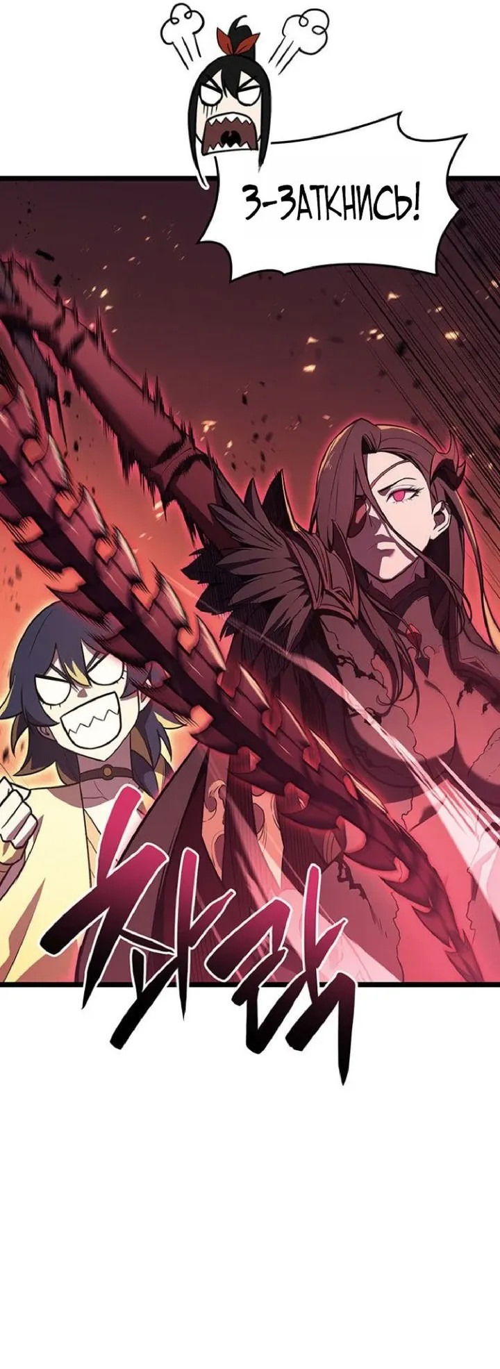 Манга Возвращение героя катастрофы - Глава 150 Страница 27