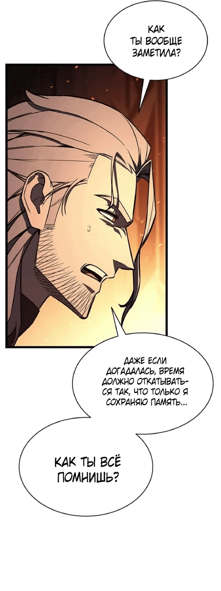 Манга Возвращение героя катастрофы - Глава 150 Страница 79