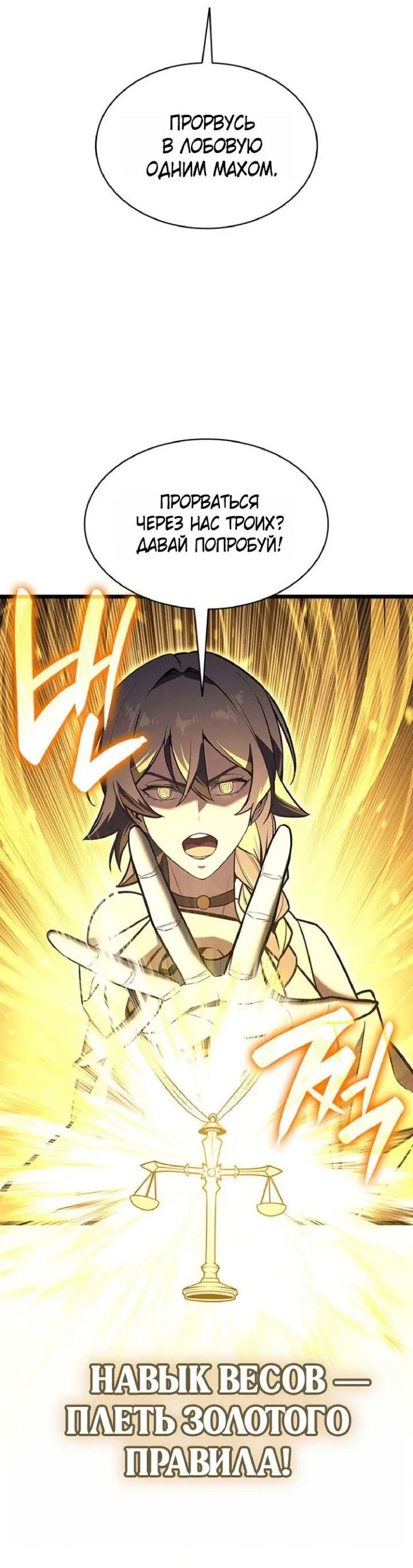 Манга Возвращение героя катастрофы - Глава 150 Страница 16