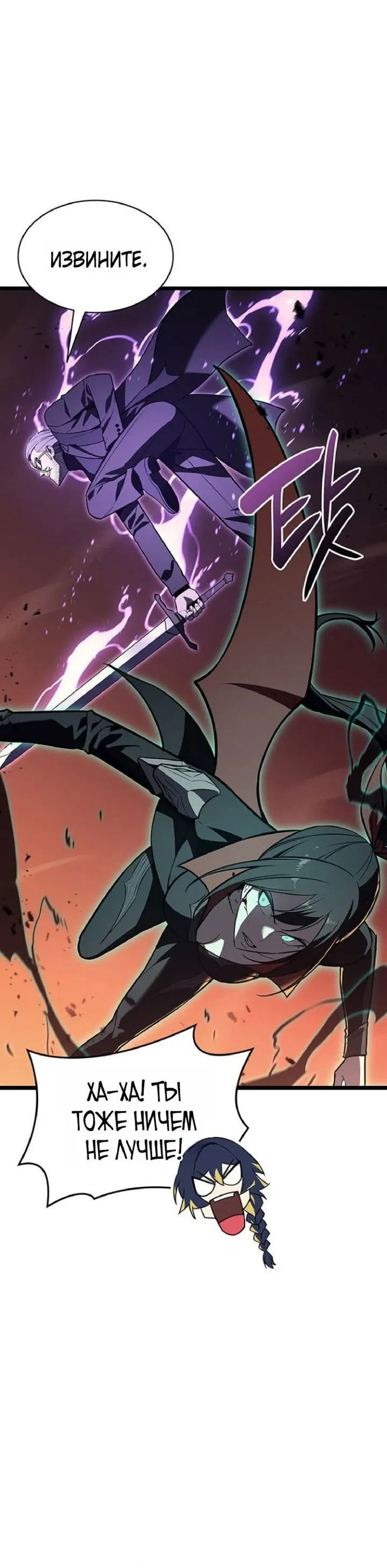 Манга Возвращение героя катастрофы - Глава 150 Страница 26