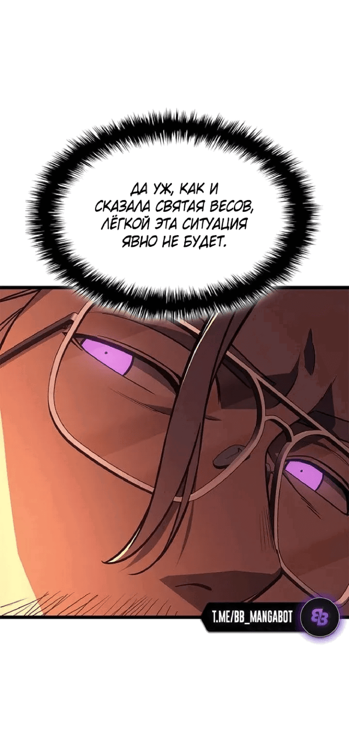 Манга Возвращение героя катастрофы - Глава 150 Страница 12