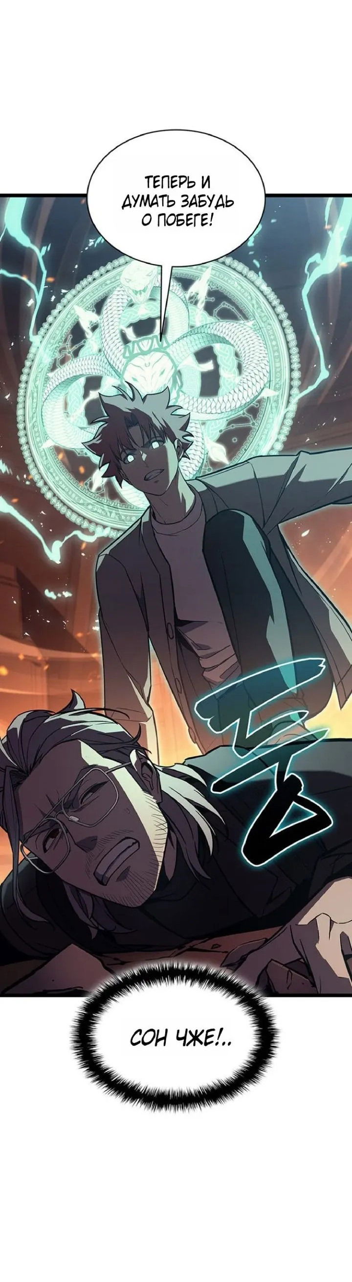 Манга Возвращение героя катастрофы - Глава 150 Страница 36