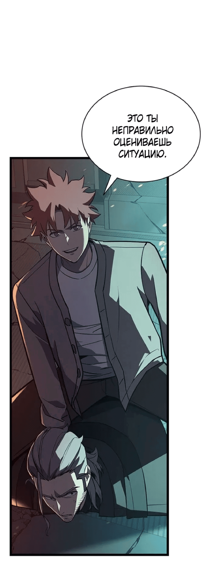 Манга Возвращение героя катастрофы - Глава 150 Страница 86