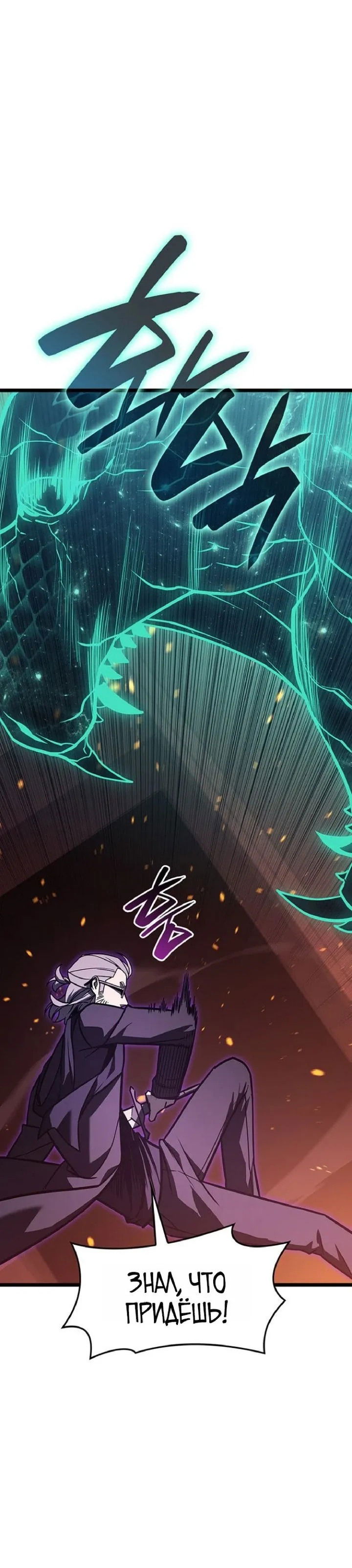 Манга Возвращение героя катастрофы - Глава 150 Страница 69