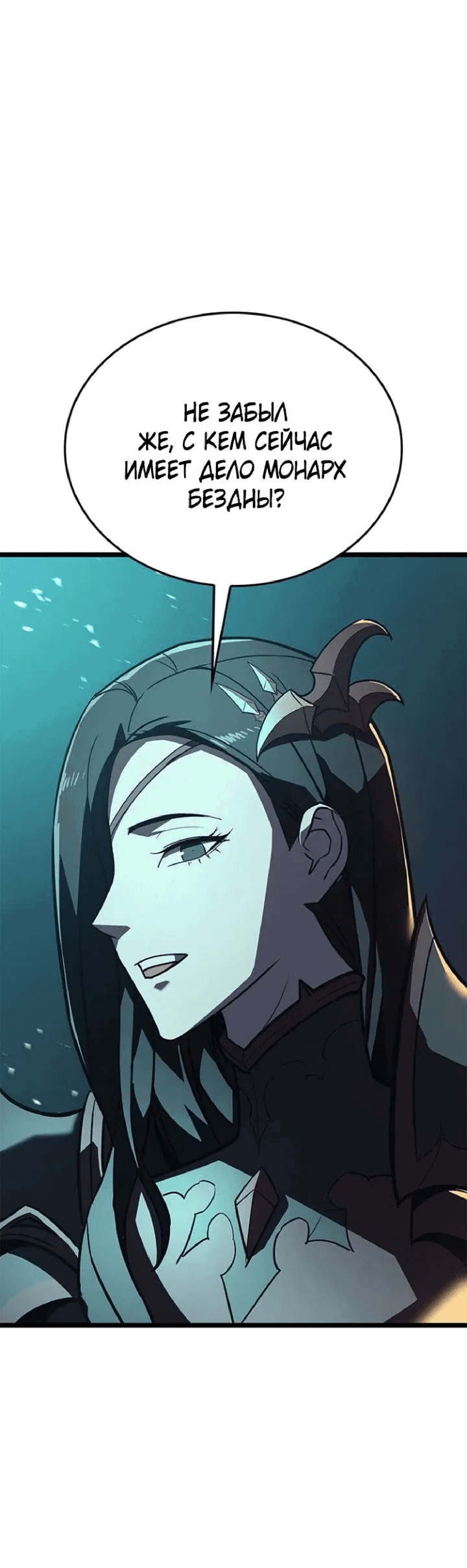 Манга Возвращение героя катастрофы - Глава 150 Страница 88