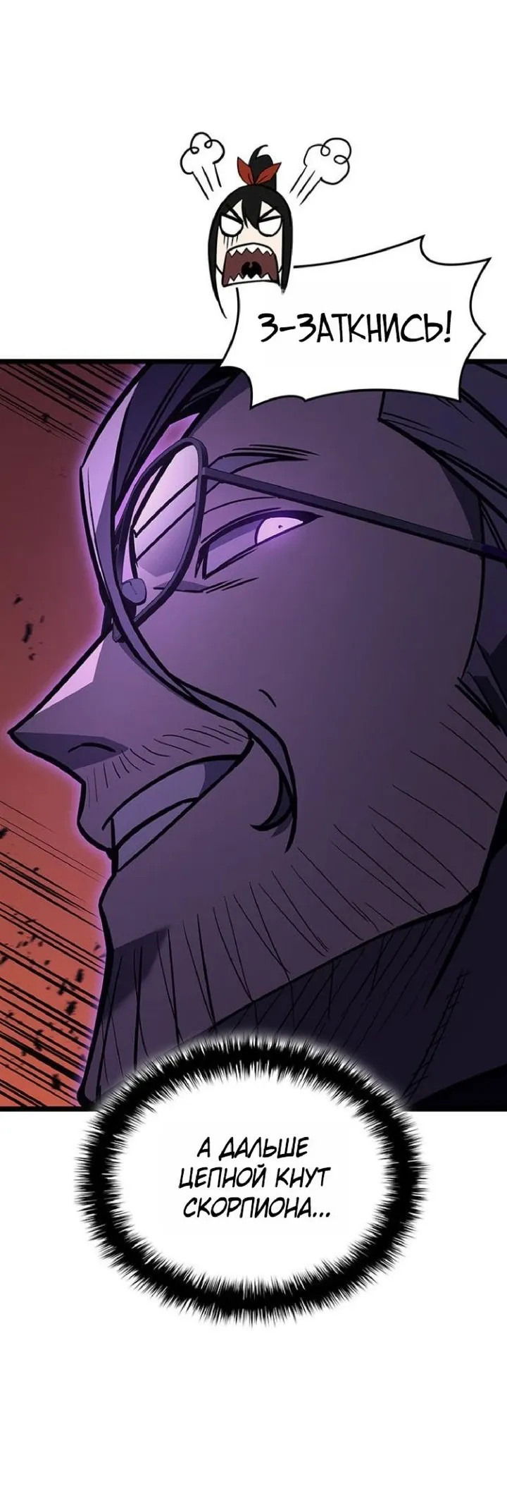 Манга Возвращение героя катастрофы - Глава 150 Страница 66